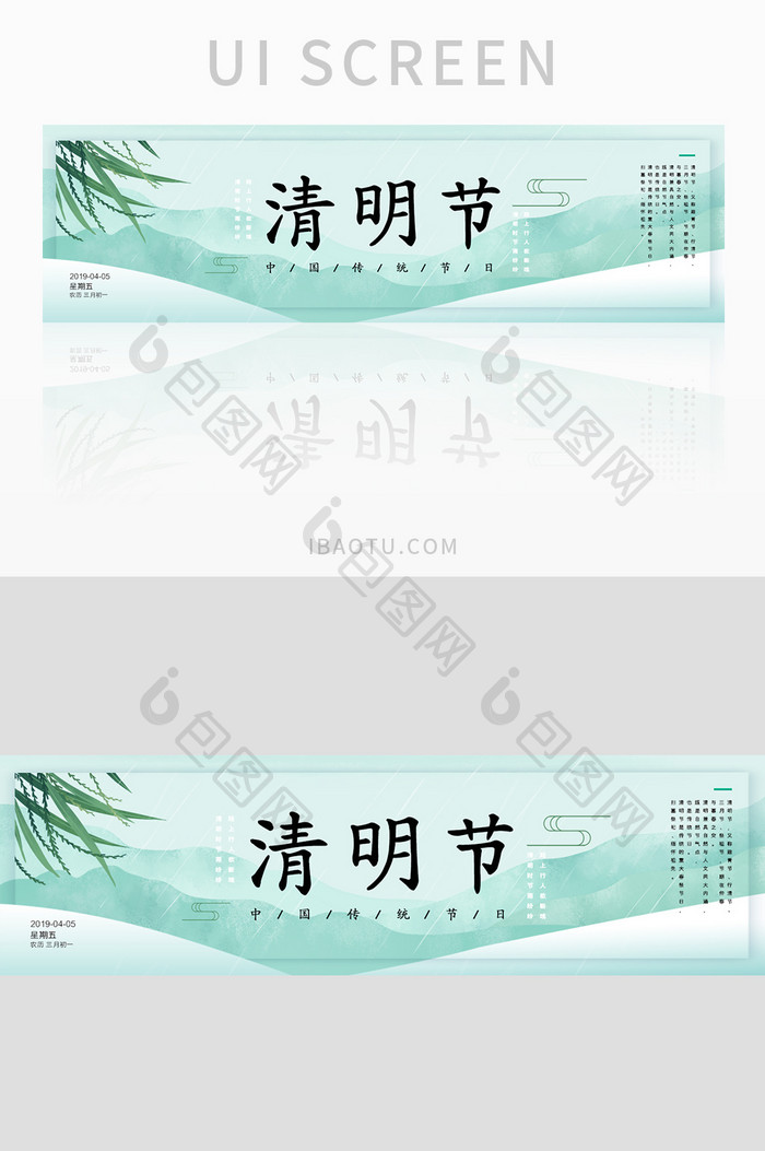 简约小清新清明节传统节日banner界面