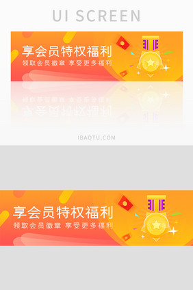 会员特权福利banner设计