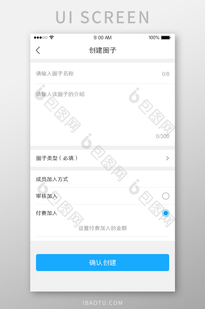 社交APP创建圈子群聊UI界面