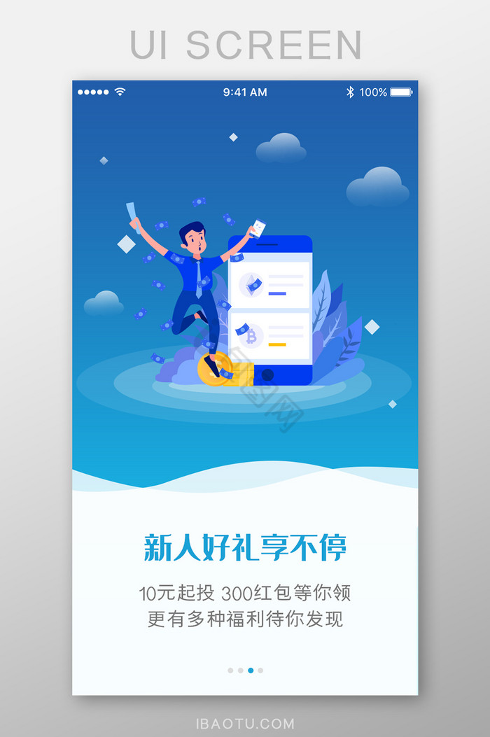 金融理财新人享好礼App引导页图片