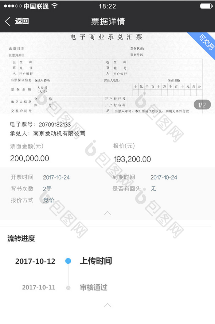 蓝色简约金融票据app流转进度移动界面