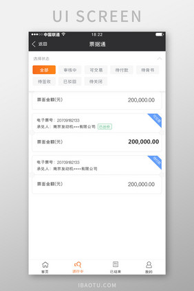 蓝色简约金融票据app全部订单移动界面