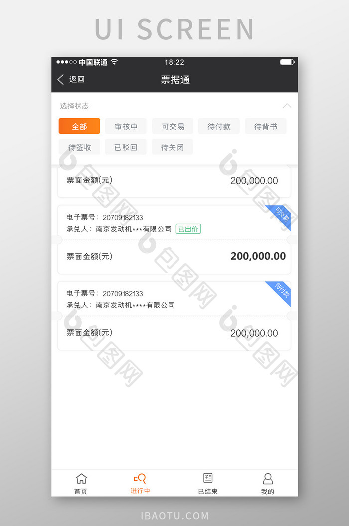 蓝色简约金融票据app全部订单移动界面