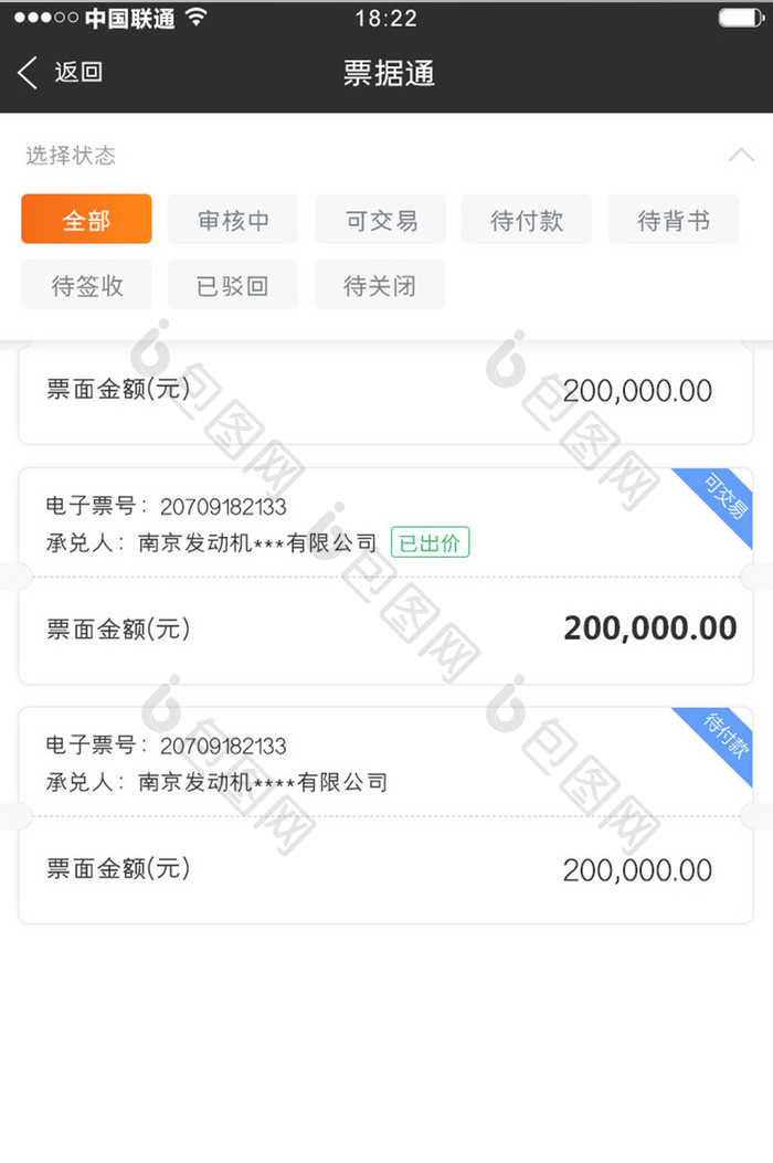 蓝色简约金融票据app全部订单移动界面