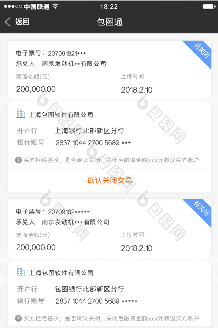 蓝色简约金融票据app待关闭移动界面