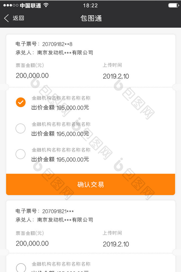 蓝色简约金融票据app选择出价移动界面