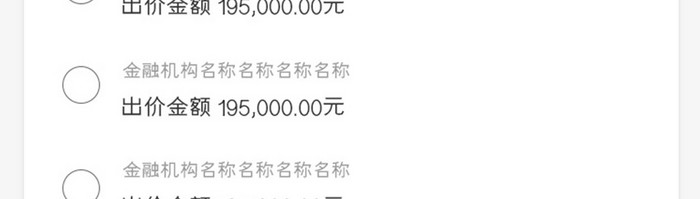 蓝色简约金融票据app选择出价移动界面