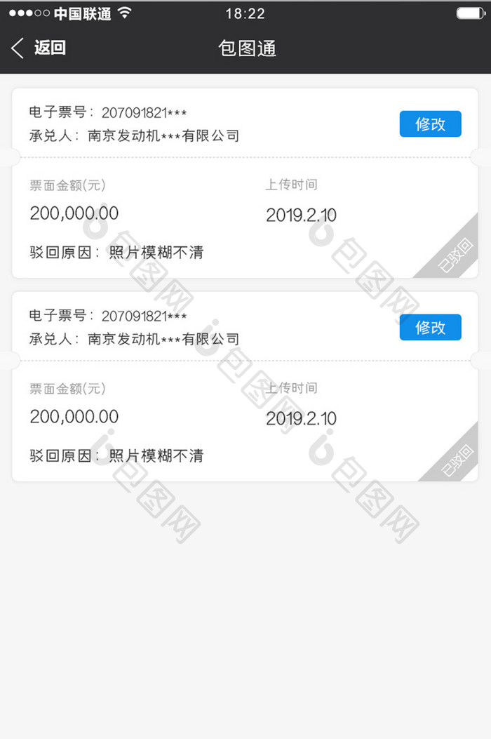 蓝色简约金融票据app已驳回移动界面