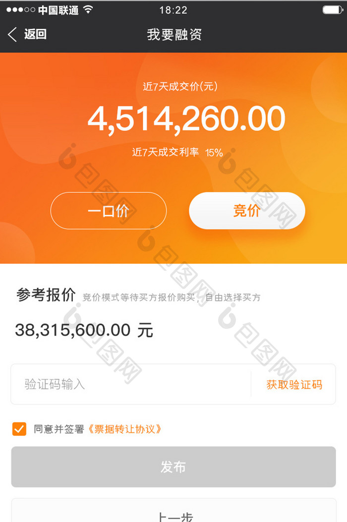 橙色简约金融票据app票据出价移动界面