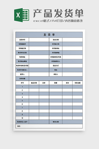 电商产品发货单excel模板图片