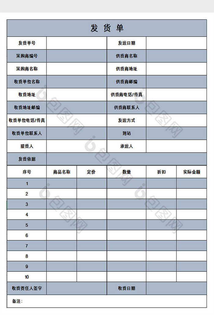 电商产品发货单excel模板