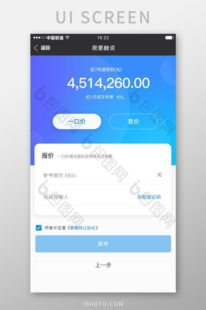 蓝色简约金融票据app票据开价移动界面