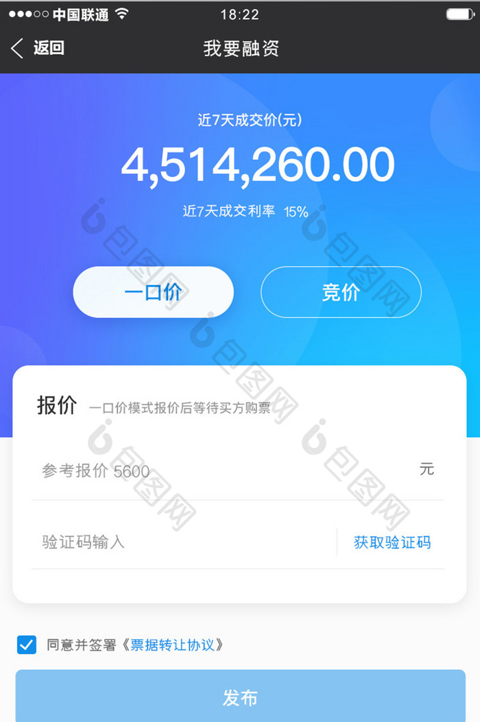 蓝色简约金融票据app票据开价移动界面