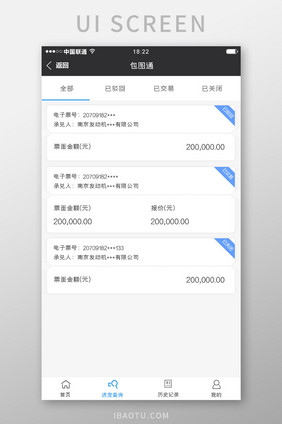 蓝色简约金融票据app所有订单移动界面