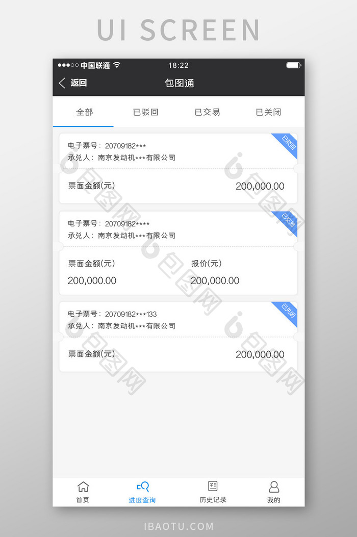 蓝色简约金融票据app所有订单移动界面