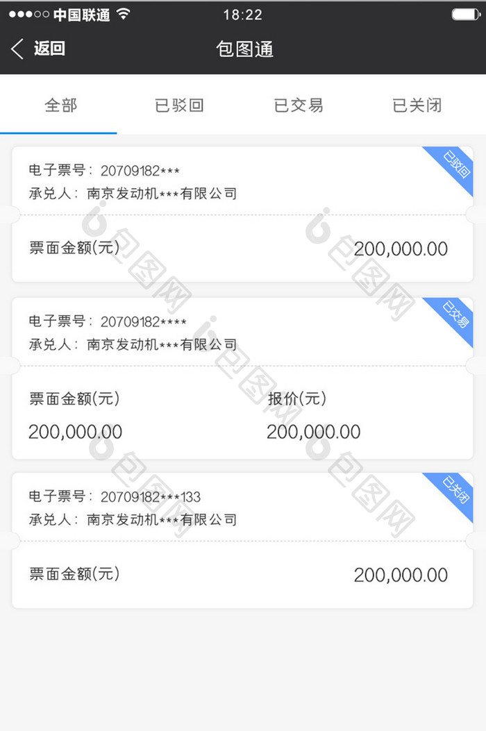 蓝色简约金融票据app所有订单移动界面