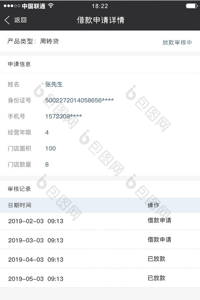 蓝色简约金融票据app借款申请移动界面