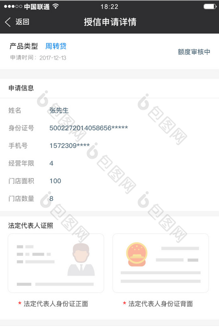 蓝色简约金融票据app授信详情移动界面