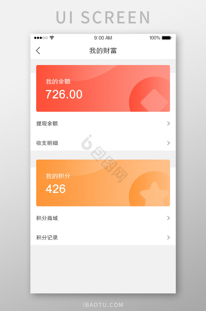 我的财富钱包余额积分提现UI界面图片