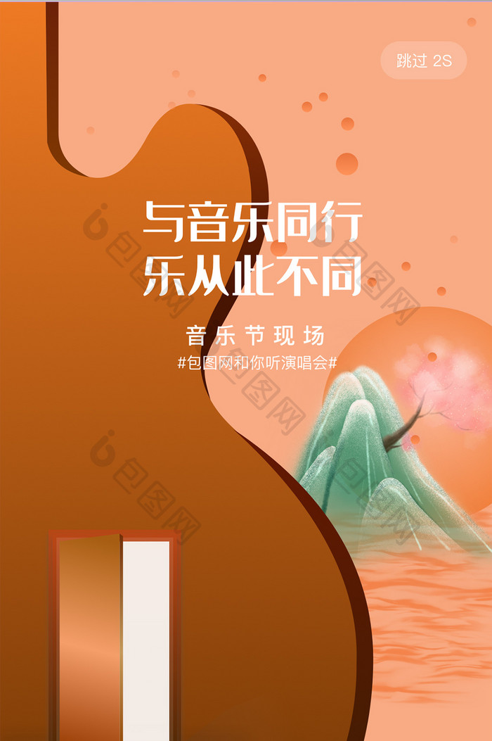 橘红色音乐节活动app启动引导页UI