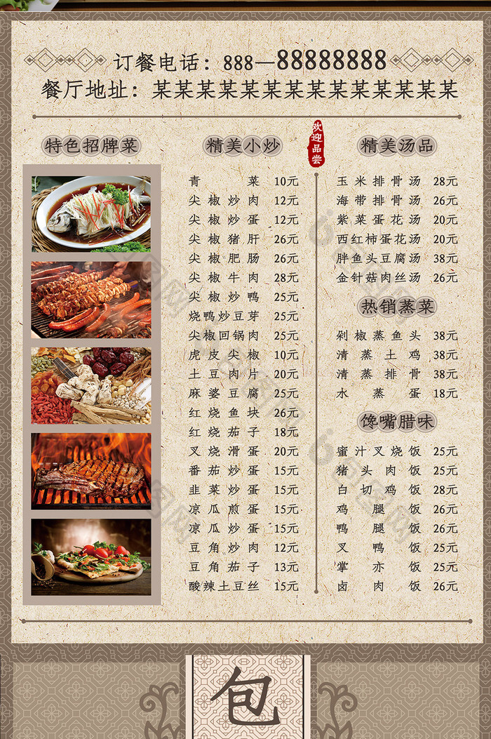 餐厅私房菜菜单酒店餐饮菜单中国风菜谱
