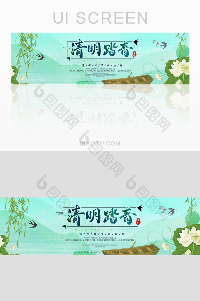 清明节踏青清新中国风清明节banner