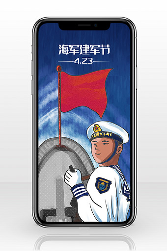 温馨简约海军建军节手机海报图片