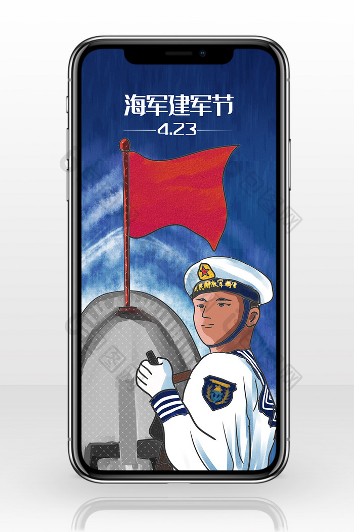 温馨简约海军建军节手机海报
