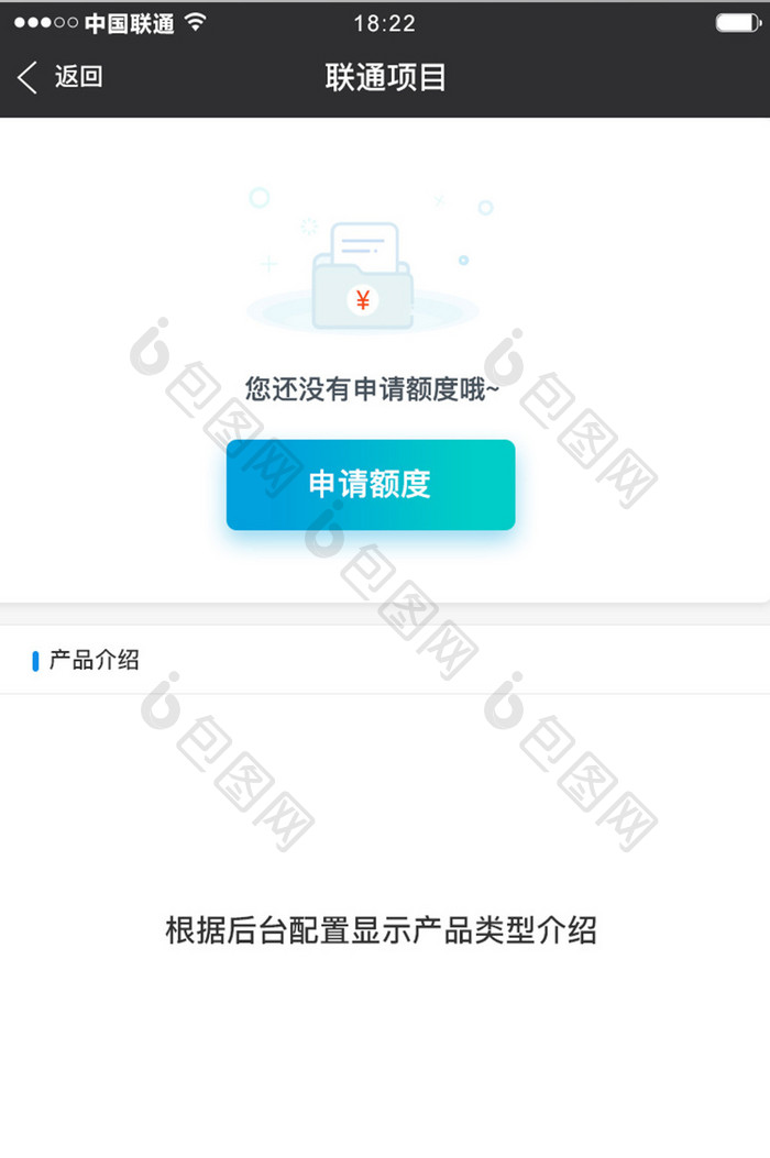 蓝色简约金融票据app没有额度移动界面