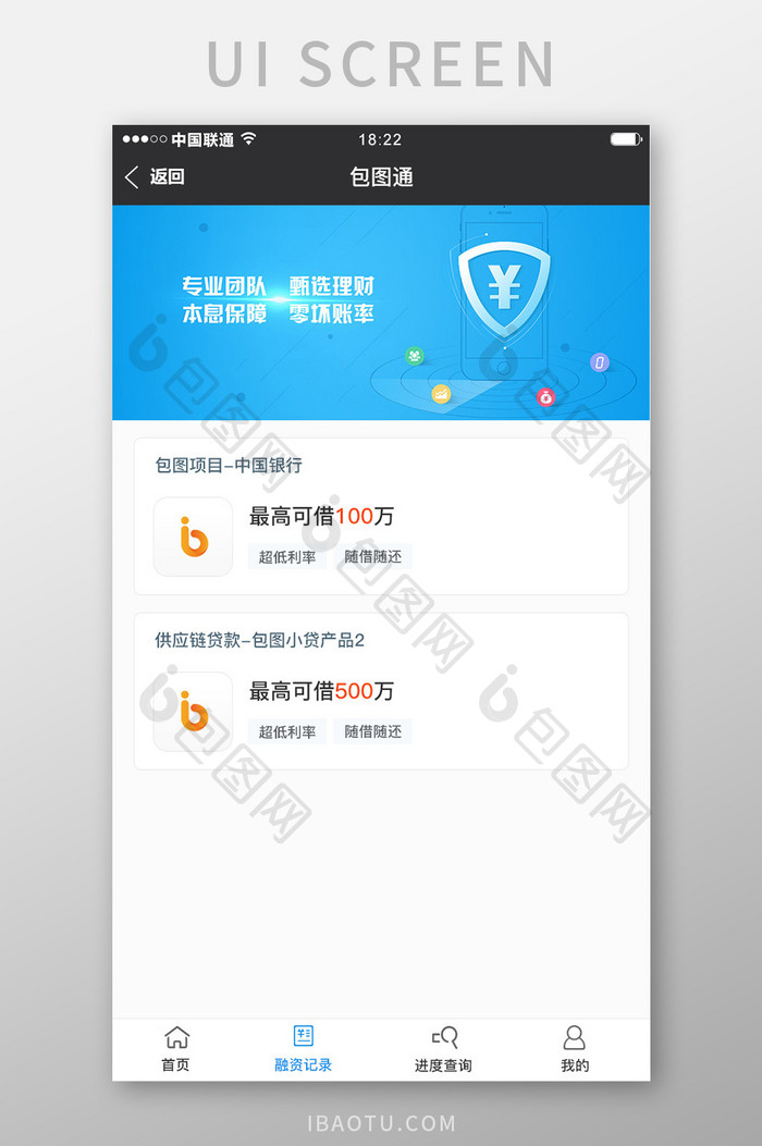 蓝色科技金融票据app产品首页移动界面