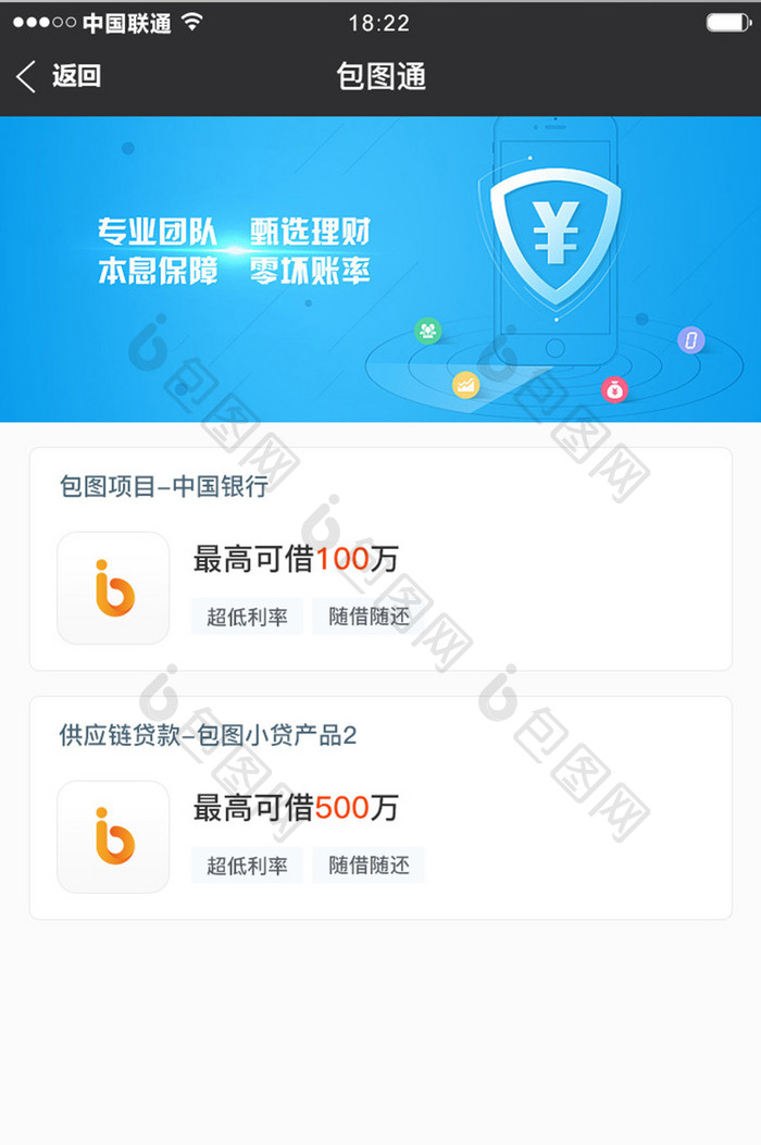 蓝色科技金融票据app产品首页移动界面