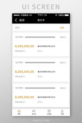 黄色科技金融票据app交易进行移动界面