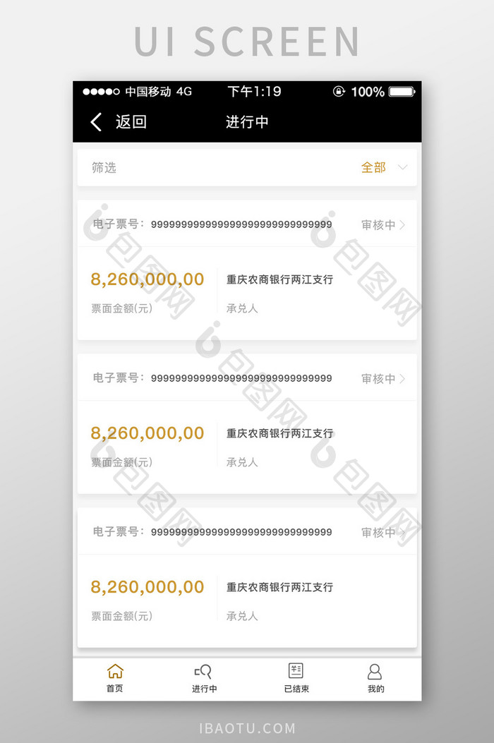 黄色科技金融票据app交易进行移动界面