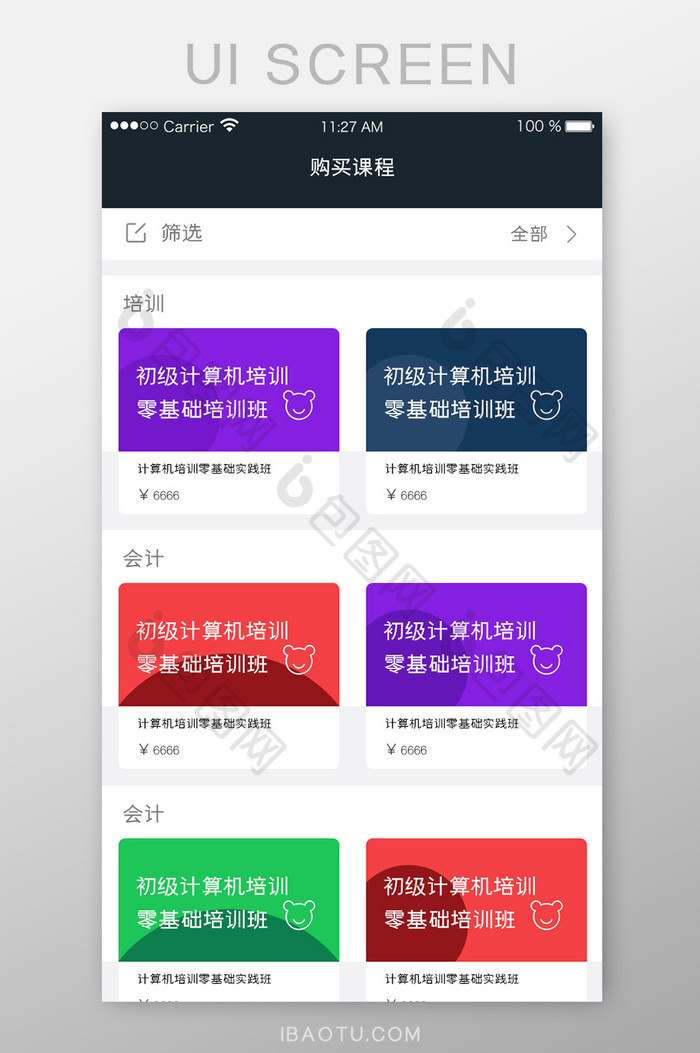 APP购买课程UI移动界面
