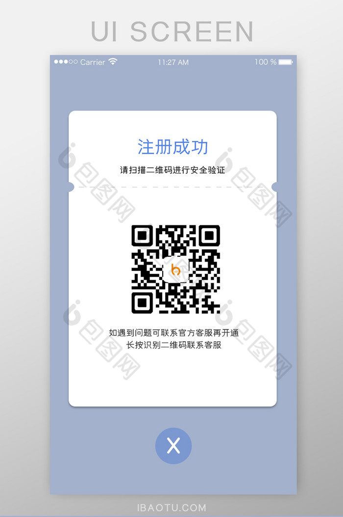 APP注册成功UI移动界面图片图片