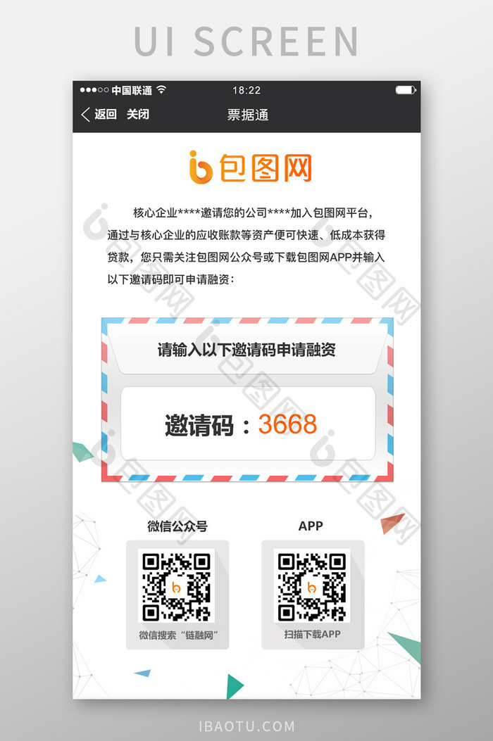 白色简约金融理财app活动邀请移动界面