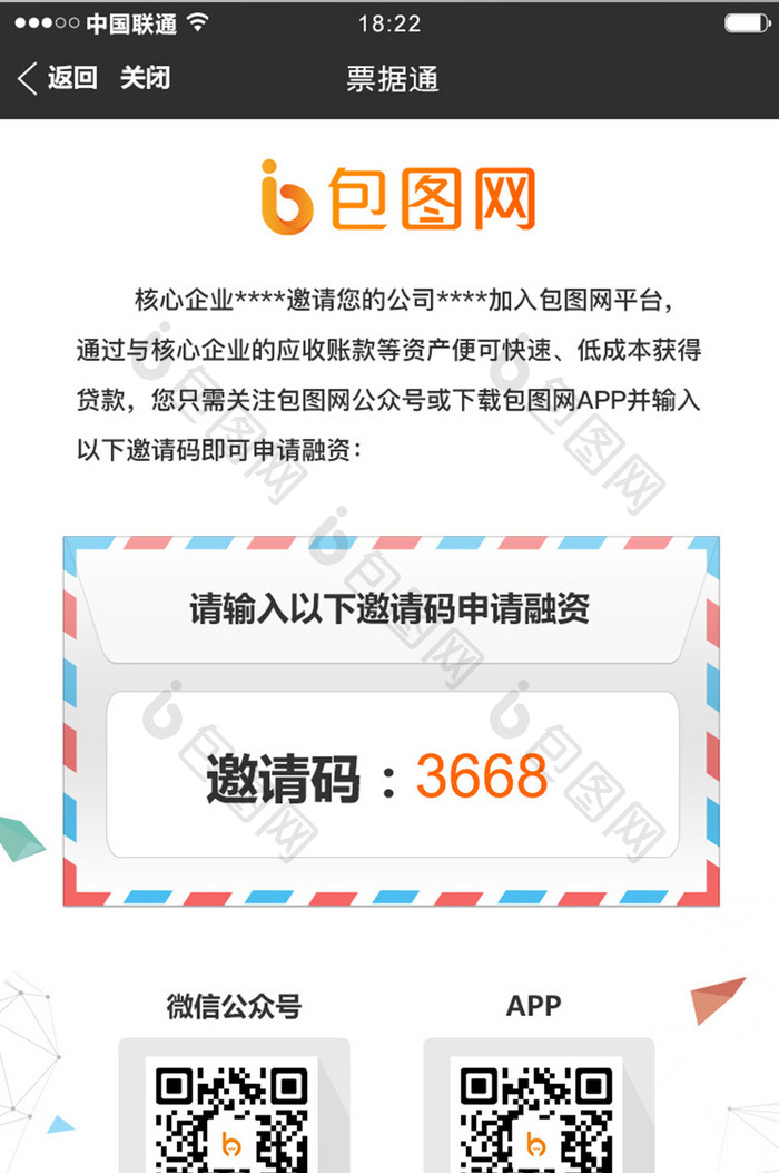 白色简约金融理财app活动邀请移动界面