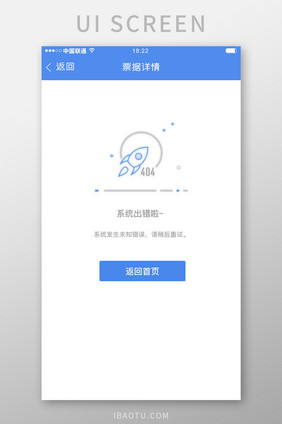 蓝色科技产品系统出错空白页移动界面