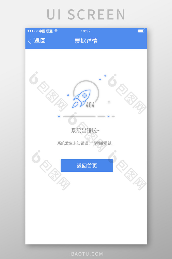蓝色科技产品系统出错空白页移动界面图片图片