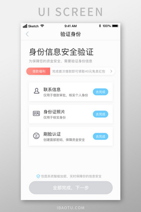 时尚身份信息安全验证UI移动界面