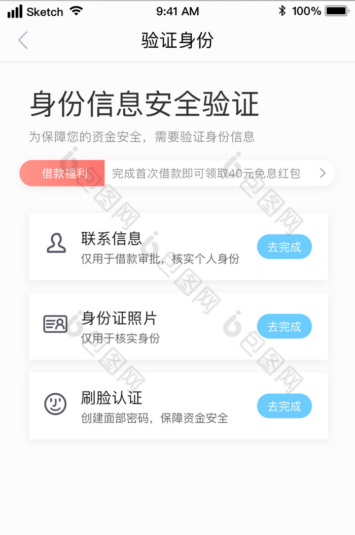 时尚身份信息安全验证UI移动界面