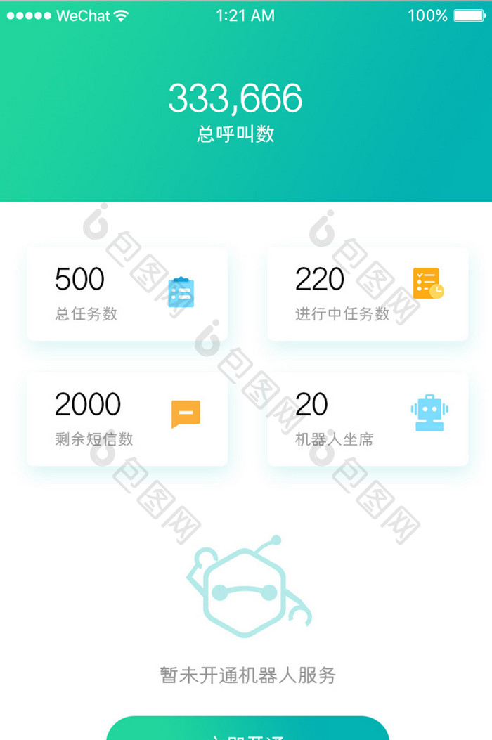 绿色简约智能预约app预约总数移动界面