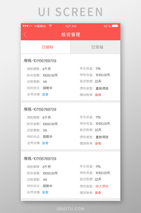 金融移动端产品投资管理界面设计