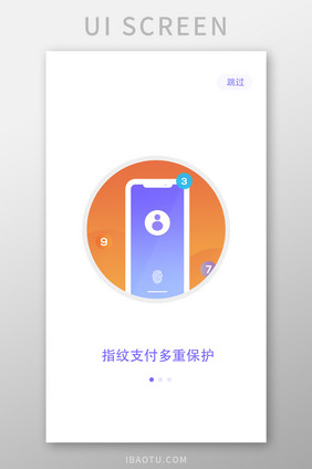 紫色简约金融理财指纹支付引导页移动界面