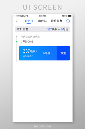 蓝色简约手机检测app电话备份移动界面