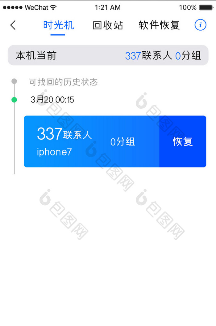 蓝色简约手机检测app电话备份移动界面