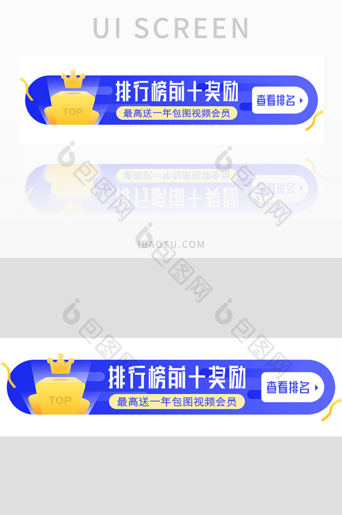 排行榜奖励送会员胶囊banner