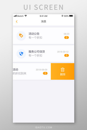 黄色简约金融理财app消息通知移动界面