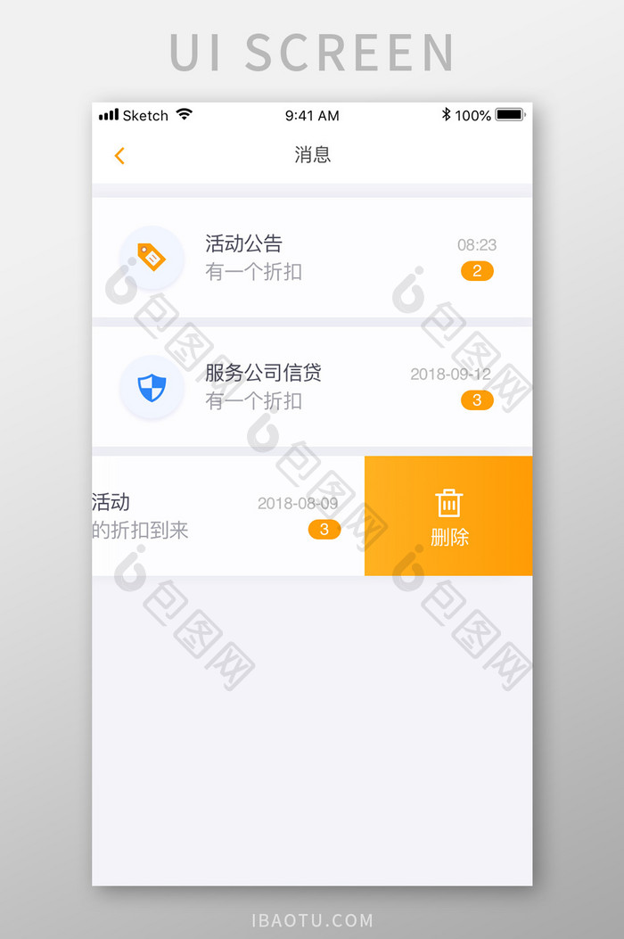 黄色简约金融理财app消息通知移动界面