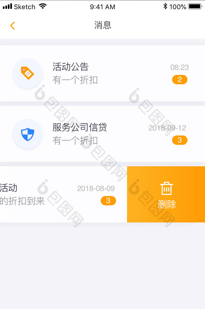 黄色简约金融理财app消息通知移动界面